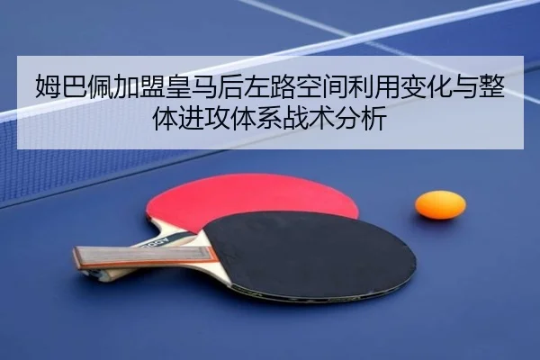 mu-ba-pei-jia-meng-huang-ma-hou-zuo-lu-kong-jian-li-yong-bian-hua-yu-zheng-ti-jin-gong-ti-xi-zhan-shu-fen-xi-2-583.jpg